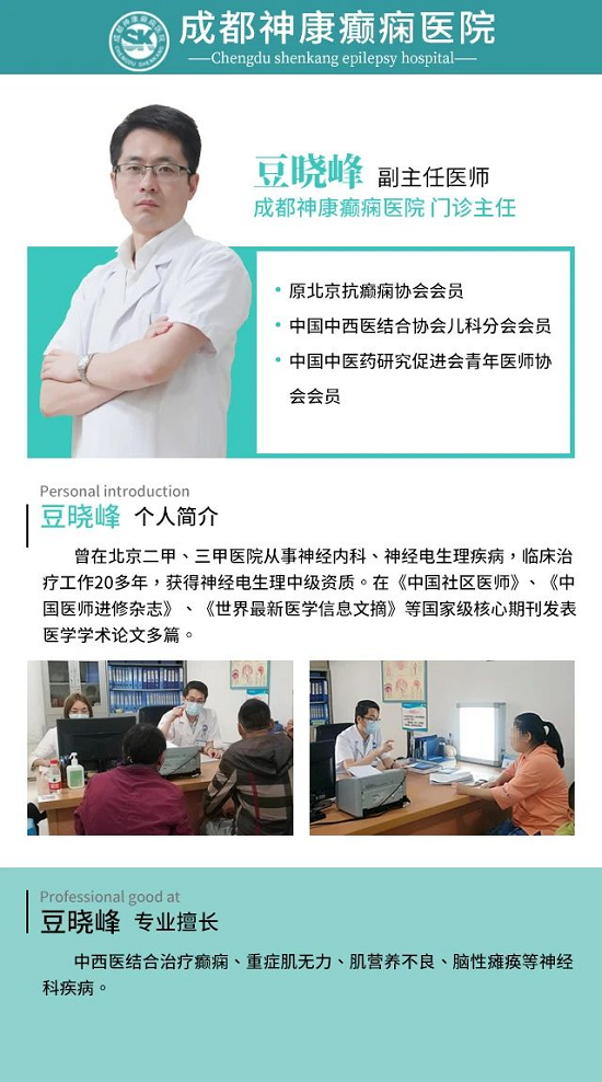 预告：12月9日晚21：10第四直播间，跟豆晓峰主任一起了解癫痫患者睡眠、饮食、心理、冬季预防等问题
